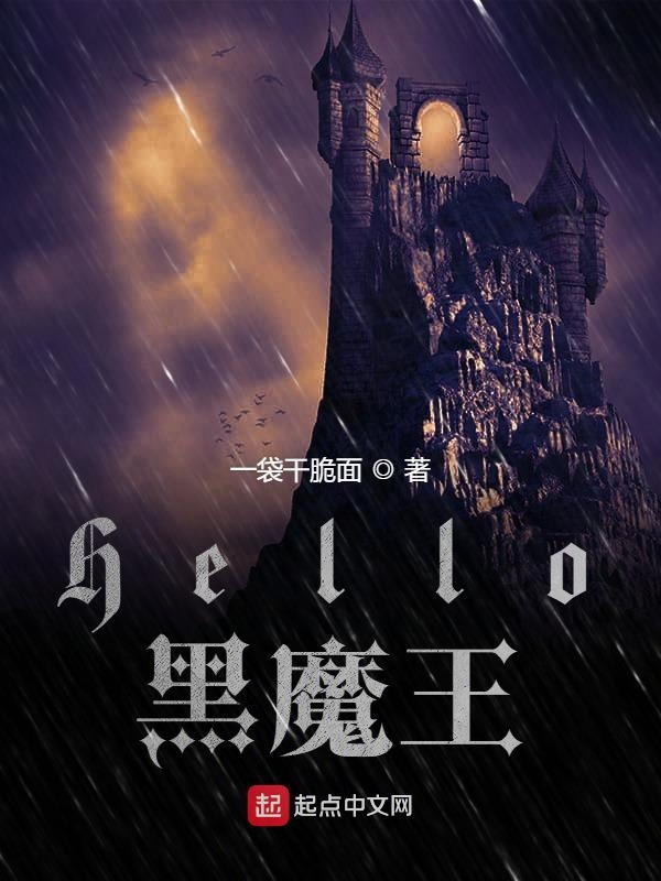 哈利波特之Hello黑魔王